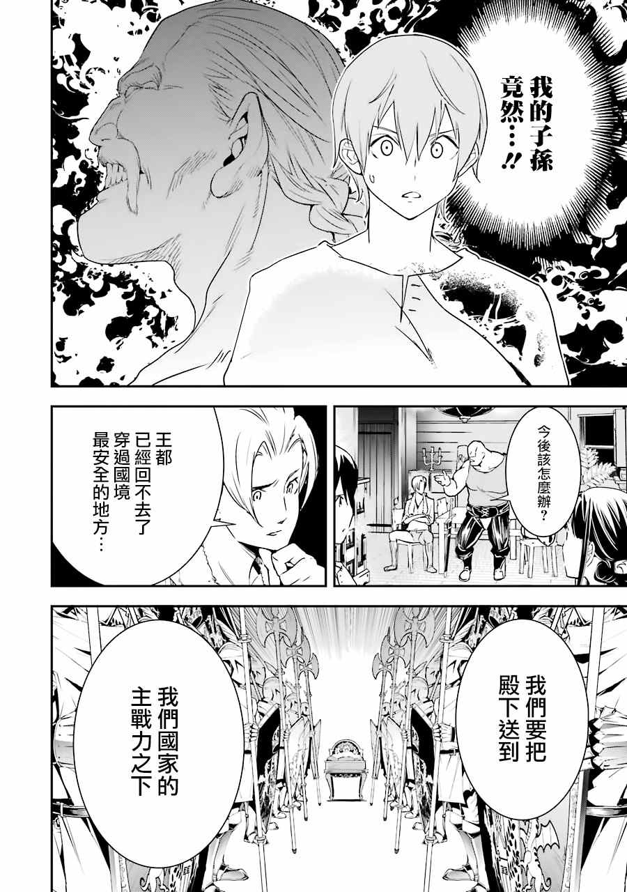 《落第贤者的学院无双 第二回转生，S等级作弊魔术师冒险记》漫画最新章节第4话免费下拉式在线观看章节第【14】张图片