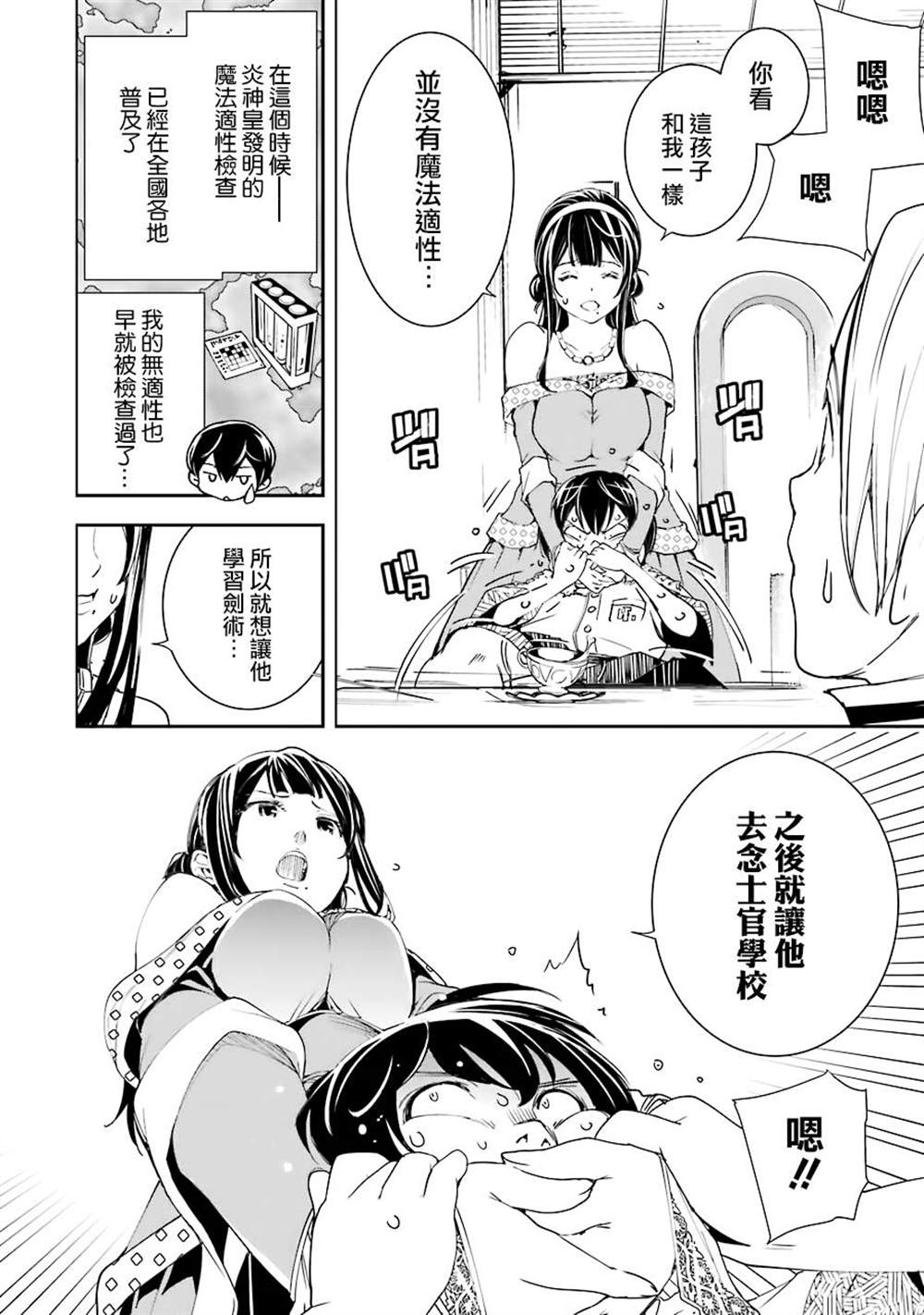 《落第贤者的学院无双 第二回转生，S等级作弊魔术师冒险记》漫画最新章节第2话免费下拉式在线观看章节第【11】张图片