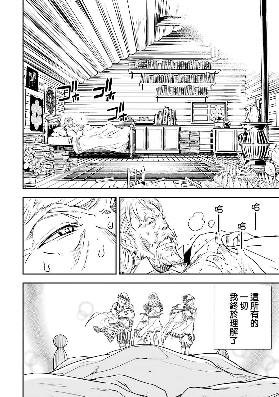 《落第贤者的学院无双 第二回转生，S等级作弊魔术师冒险记》漫画最新章节第1话 技能：再转生免费下拉式在线观看章节第【37】张图片