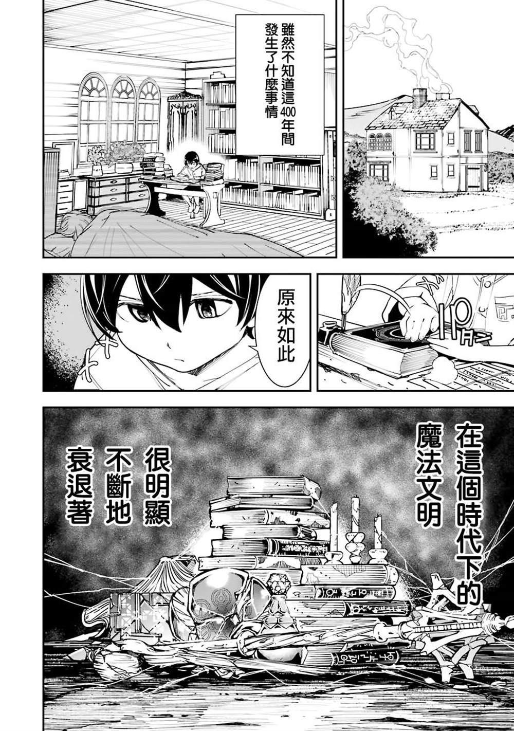 《落第贤者的学院无双 第二回转生，S等级作弊魔术师冒险记》漫画最新章节第2话免费下拉式在线观看章节第【32】张图片