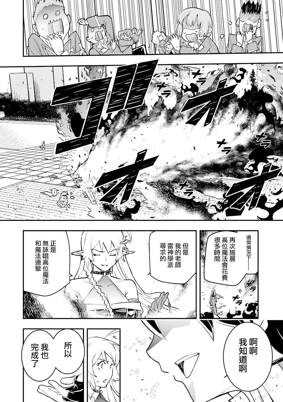 《落第贤者的学院无双 第二回转生，S等级作弊魔术师冒险记》漫画最新章节第8话免费下拉式在线观看章节第【44】张图片