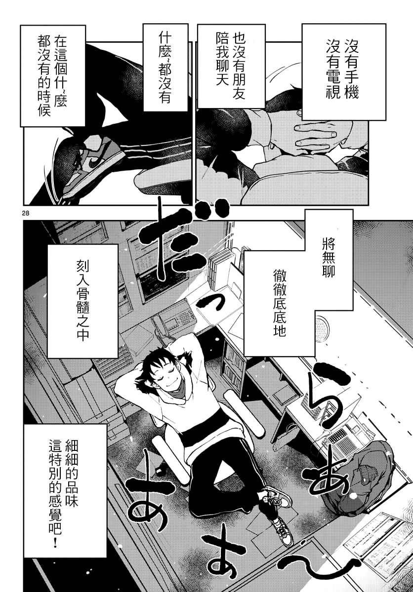 《落第贤者的学院无双 第二回转生，S等级作弊魔术师冒险记》漫画最新章节第3话免费下拉式在线观看章节第【28】张图片