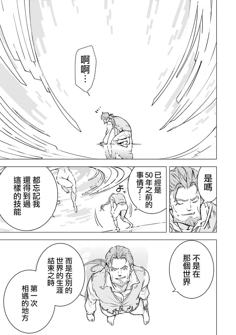 《落第贤者的学院无双 第二回转生，S等级作弊魔术师冒险记》漫画最新章节第1话 技能：再转生免费下拉式在线观看章节第【42】张图片