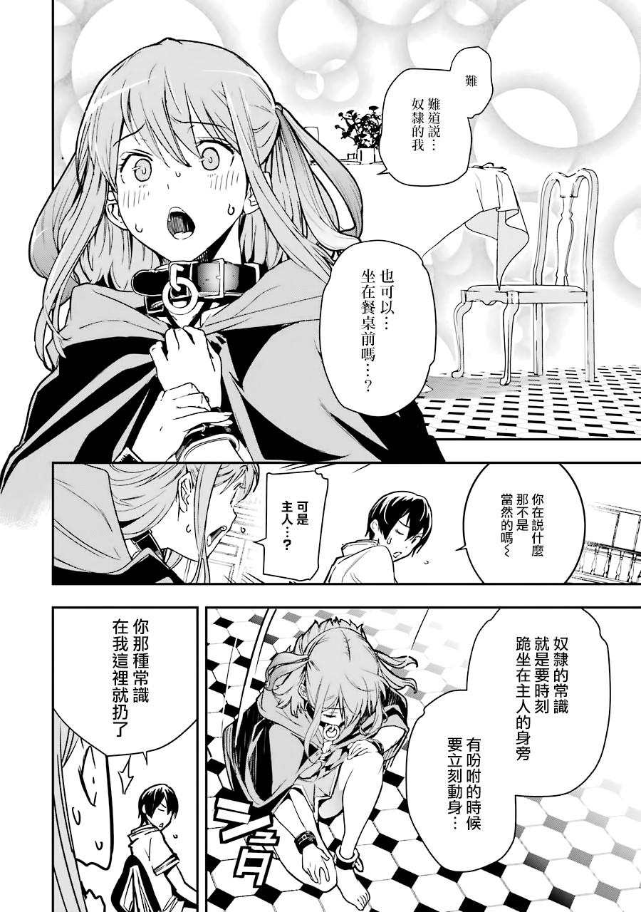 《落第贤者的学院无双 第二回转生，S等级作弊魔术师冒险记》漫画最新章节第6话免费下拉式在线观看章节第【26】张图片