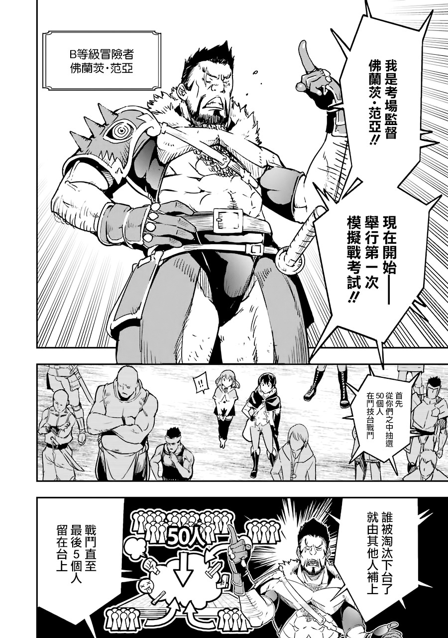 《落第贤者的学院无双 第二回转生，S等级作弊魔术师冒险记》漫画最新章节第6话免费下拉式在线观看章节第【52】张图片