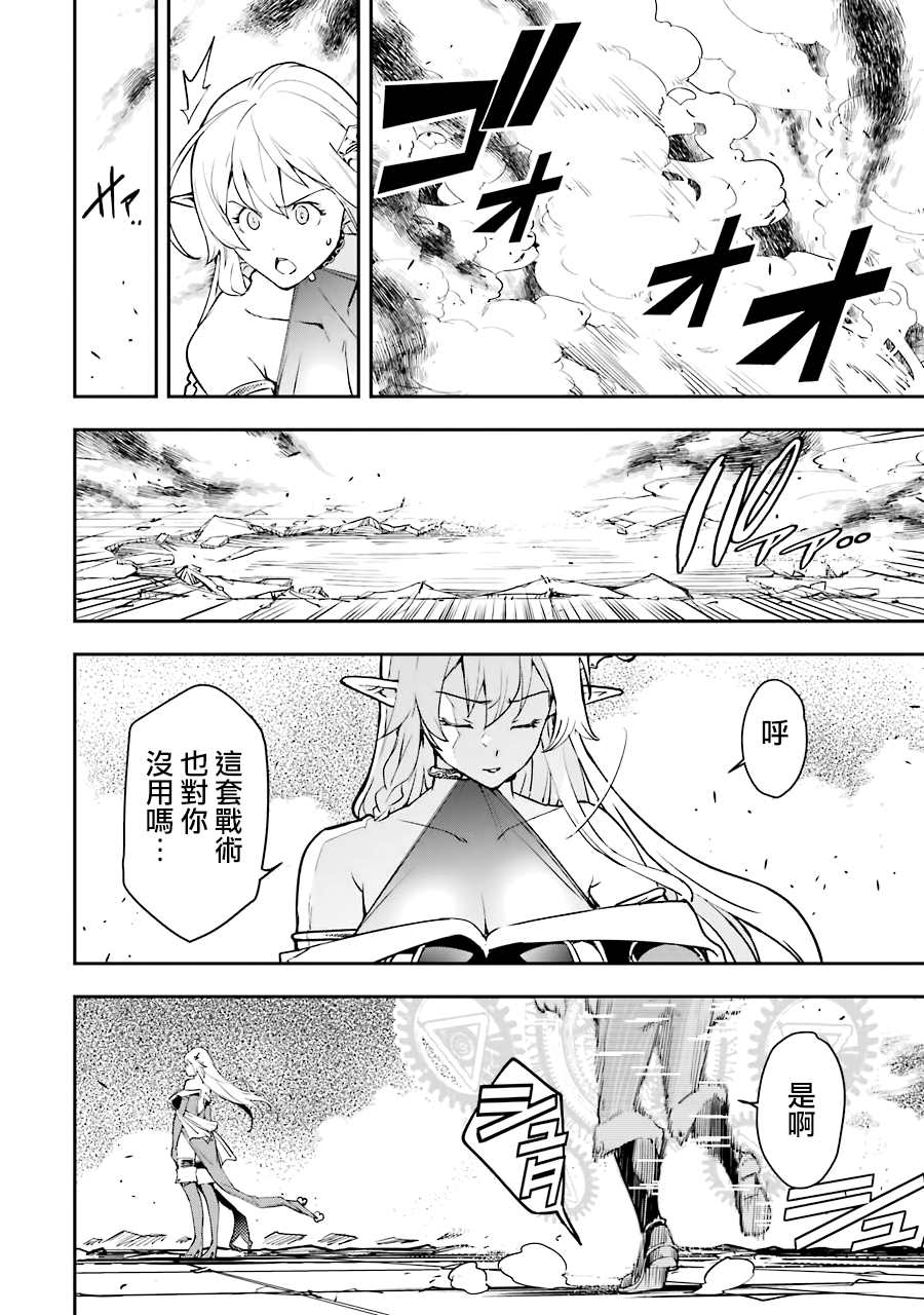 《落第贤者的学院无双 第二回转生，S等级作弊魔术师冒险记》漫画最新章节第8话免费下拉式在线观看章节第【60】张图片