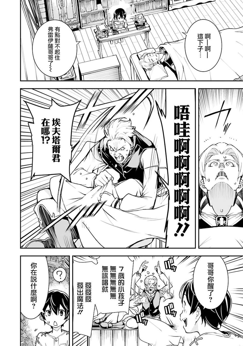 《落第贤者的学院无双 第二回转生，S等级作弊魔术师冒险记》漫画最新章节第2话免费下拉式在线观看章节第【34】张图片