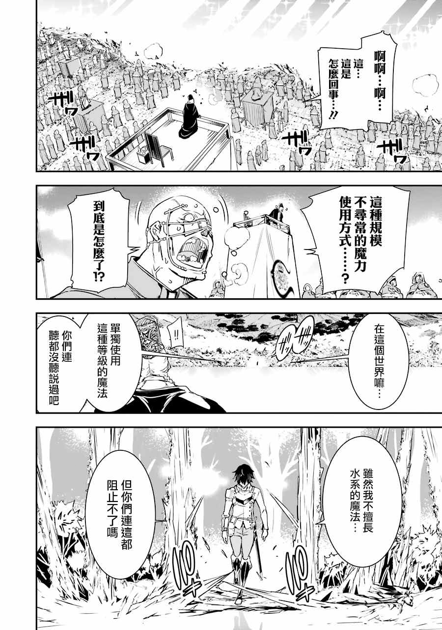 《落第贤者的学院无双 第二回转生，S等级作弊魔术师冒险记》漫画最新章节第4话免费下拉式在线观看章节第【48】张图片