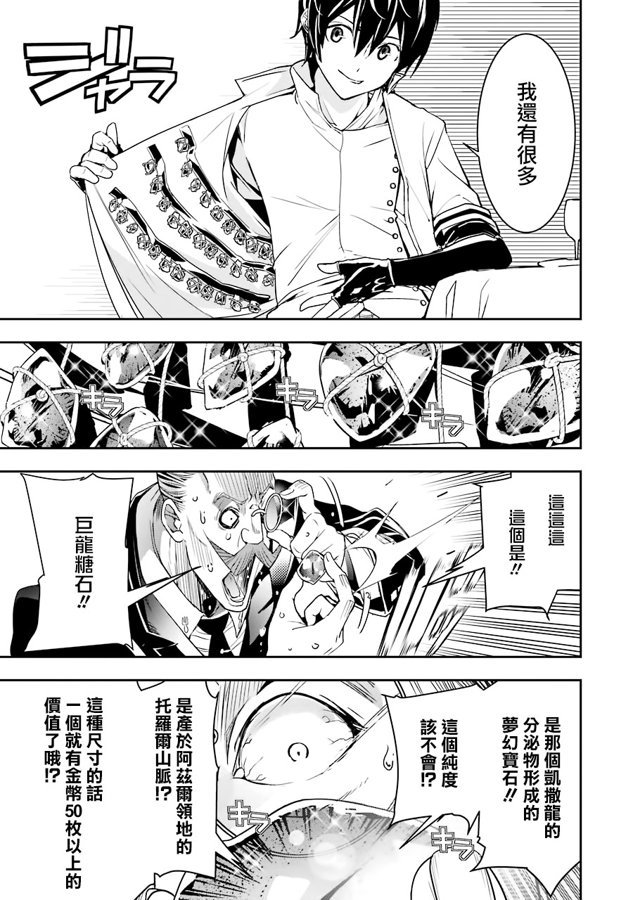 《落第贤者的学院无双 第二回转生，S等级作弊魔术师冒险记》漫画最新章节第6话免费下拉式在线观看章节第【33】张图片