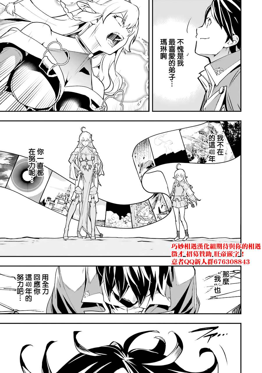 《落第贤者的学院无双 第二回转生，S等级作弊魔术师冒险记》漫画最新章节第8话免费下拉式在线观看章节第【70】张图片