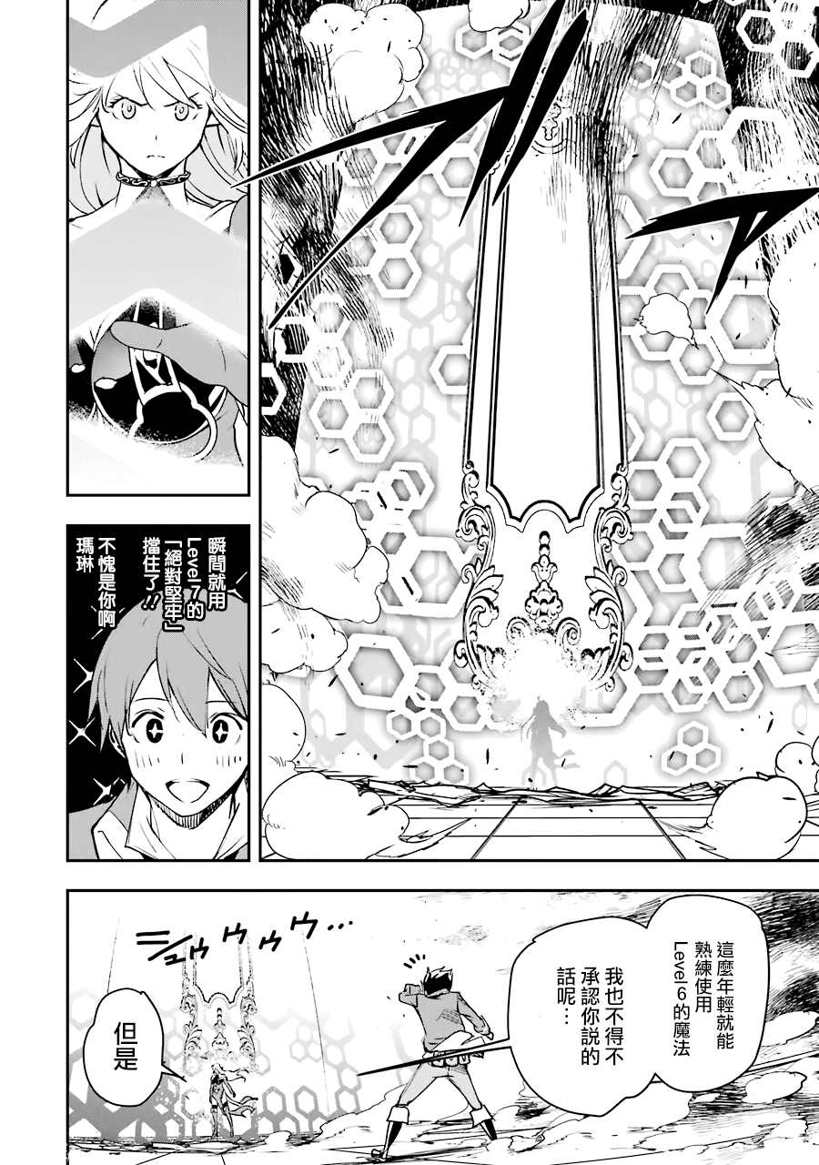 《落第贤者的学院无双 第二回转生，S等级作弊魔术师冒险记》漫画最新章节第8话免费下拉式在线观看章节第【40】张图片