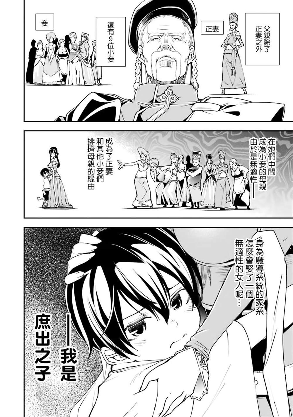 《落第贤者的学院无双 第二回转生，S等级作弊魔术师冒险记》漫画最新章节第2话免费下拉式在线观看章节第【7】张图片