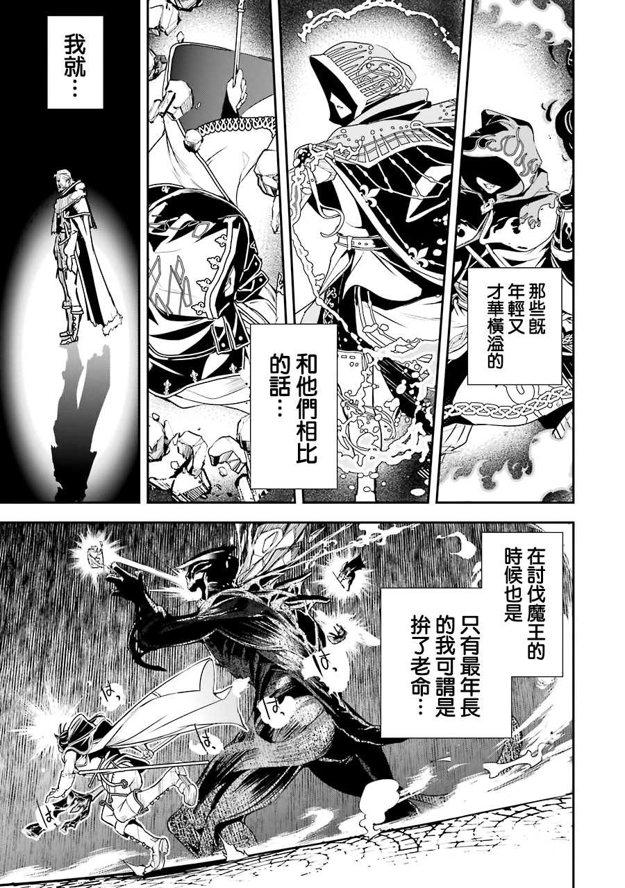 《落第贤者的学院无双 第二回转生，S等级作弊魔术师冒险记》漫画最新章节第1话 技能：再转生免费下拉式在线观看章节第【24】张图片