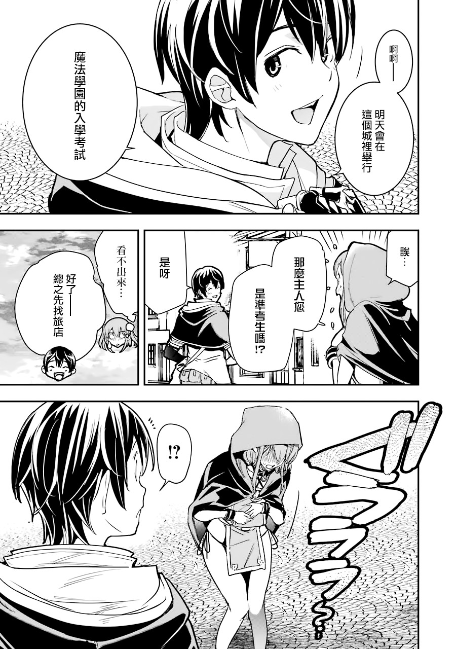 《落第贤者的学院无双 第二回转生，S等级作弊魔术师冒险记》漫画最新章节第6话免费下拉式在线观看章节第【19】张图片