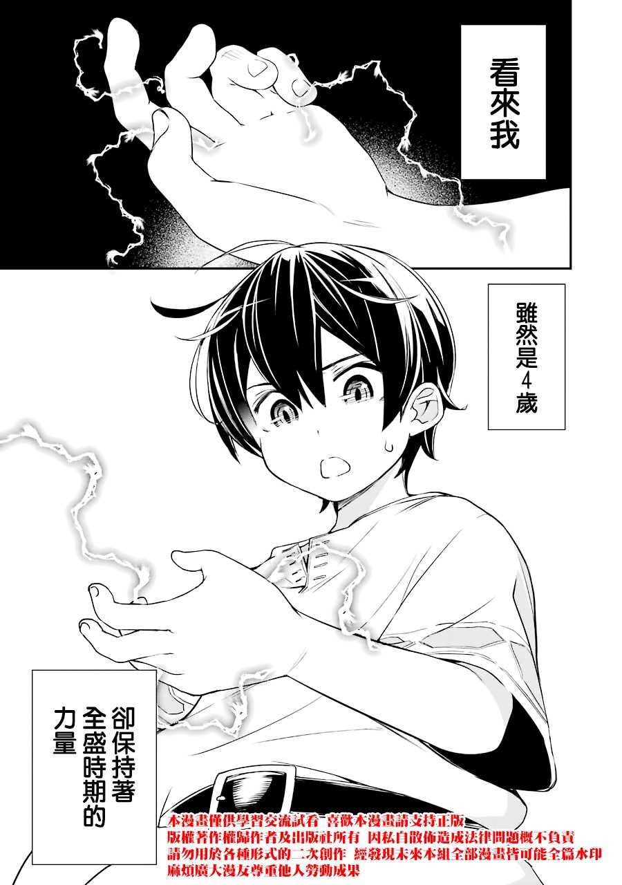 《落第贤者的学院无双 第二回转生，S等级作弊魔术师冒险记》漫画最新章节第1话 技能：再转生免费下拉式在线观看章节第【64】张图片