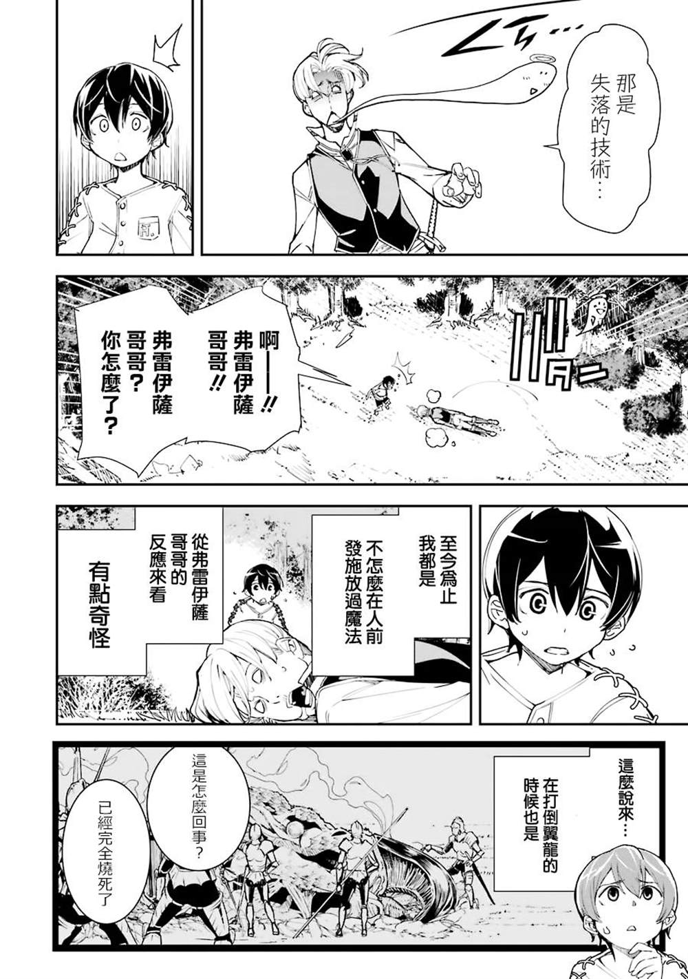 《落第贤者的学院无双 第二回转生，S等级作弊魔术师冒险记》漫画最新章节第2话免费下拉式在线观看章节第【30】张图片