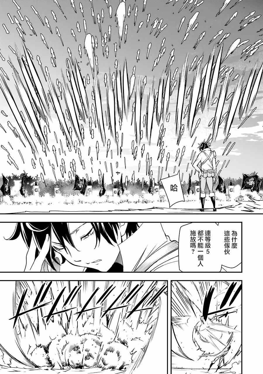 《落第贤者的学院无双 第二回转生，S等级作弊魔术师冒险记》漫画最新章节第4话免费下拉式在线观看章节第【51】张图片