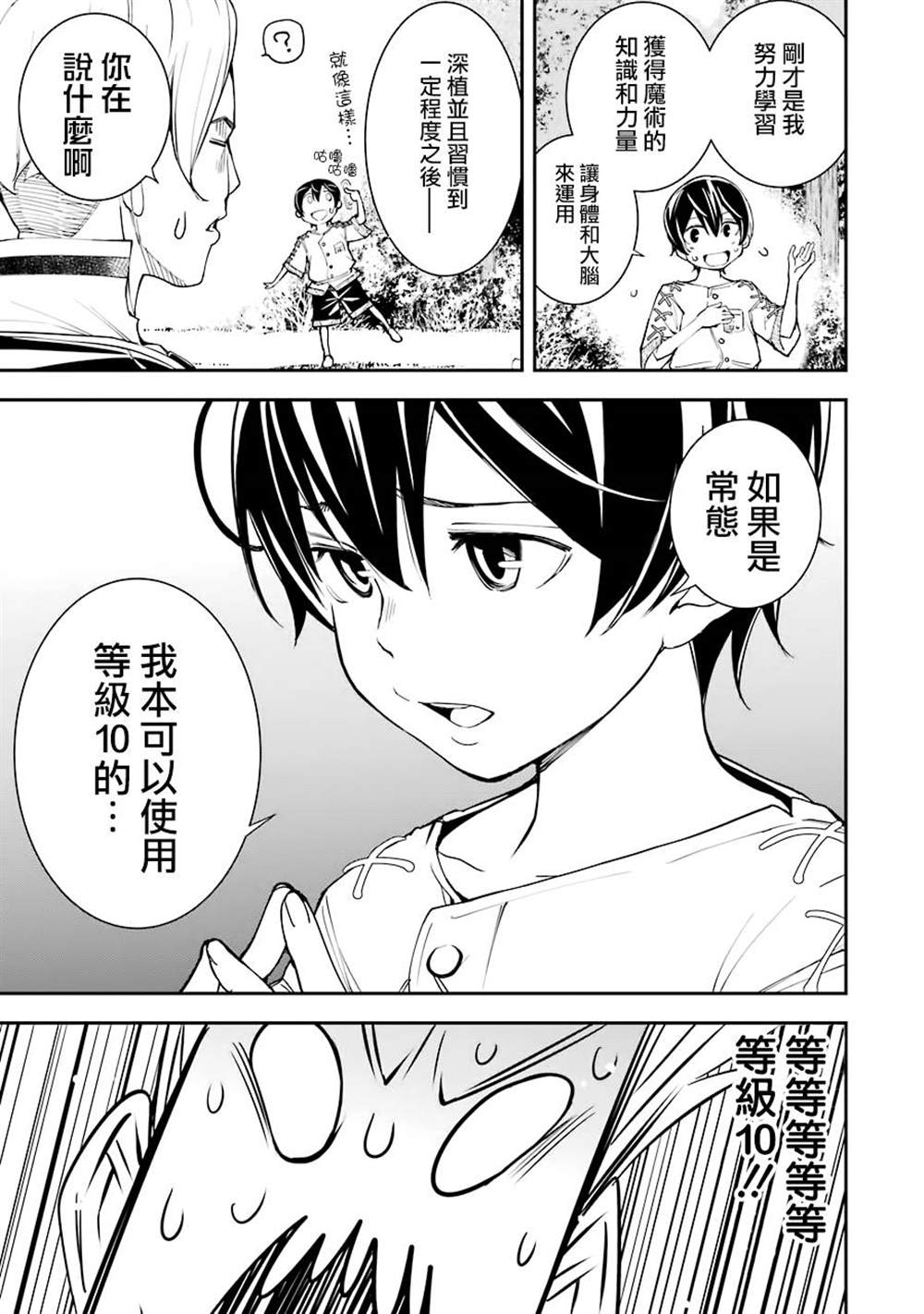 《落第贤者的学院无双 第二回转生，S等级作弊魔术师冒险记》漫画最新章节第2话免费下拉式在线观看章节第【29】张图片