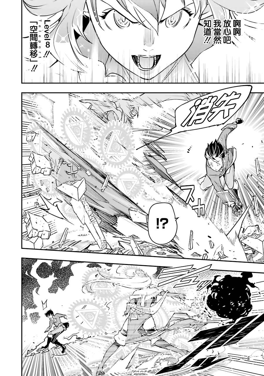 《落第贤者的学院无双 第二回转生，S等级作弊魔术师冒险记》漫画最新章节第8话免费下拉式在线观看章节第【58】张图片