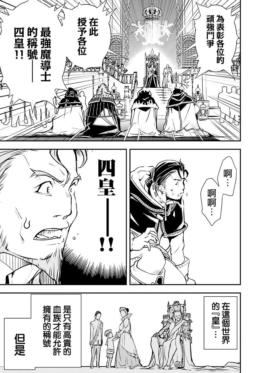 《落第贤者的学院无双 第二回转生，S等级作弊魔术师冒险记》漫画最新章节第1话 技能：再转生免费下拉式在线观看章节第【8】张图片