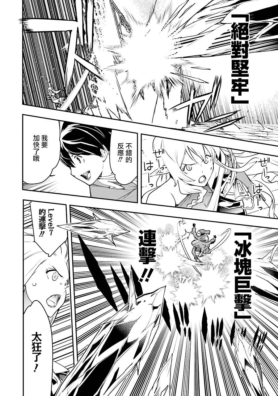 《落第贤者的学院无双 第二回转生，S等级作弊魔术师冒险记》漫画最新章节第8话免费下拉式在线观看章节第【48】张图片