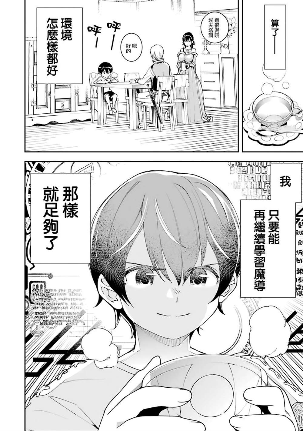 《落第贤者的学院无双 第二回转生，S等级作弊魔术师冒险记》漫画最新章节第2话免费下拉式在线观看章节第【9】张图片