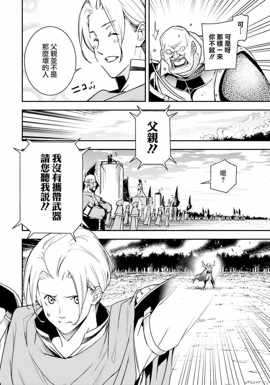 《落第贤者的学院无双 第二回转生，S等级作弊魔术师冒险记》漫画最新章节第4话免费下拉式在线观看章节第【33】张图片