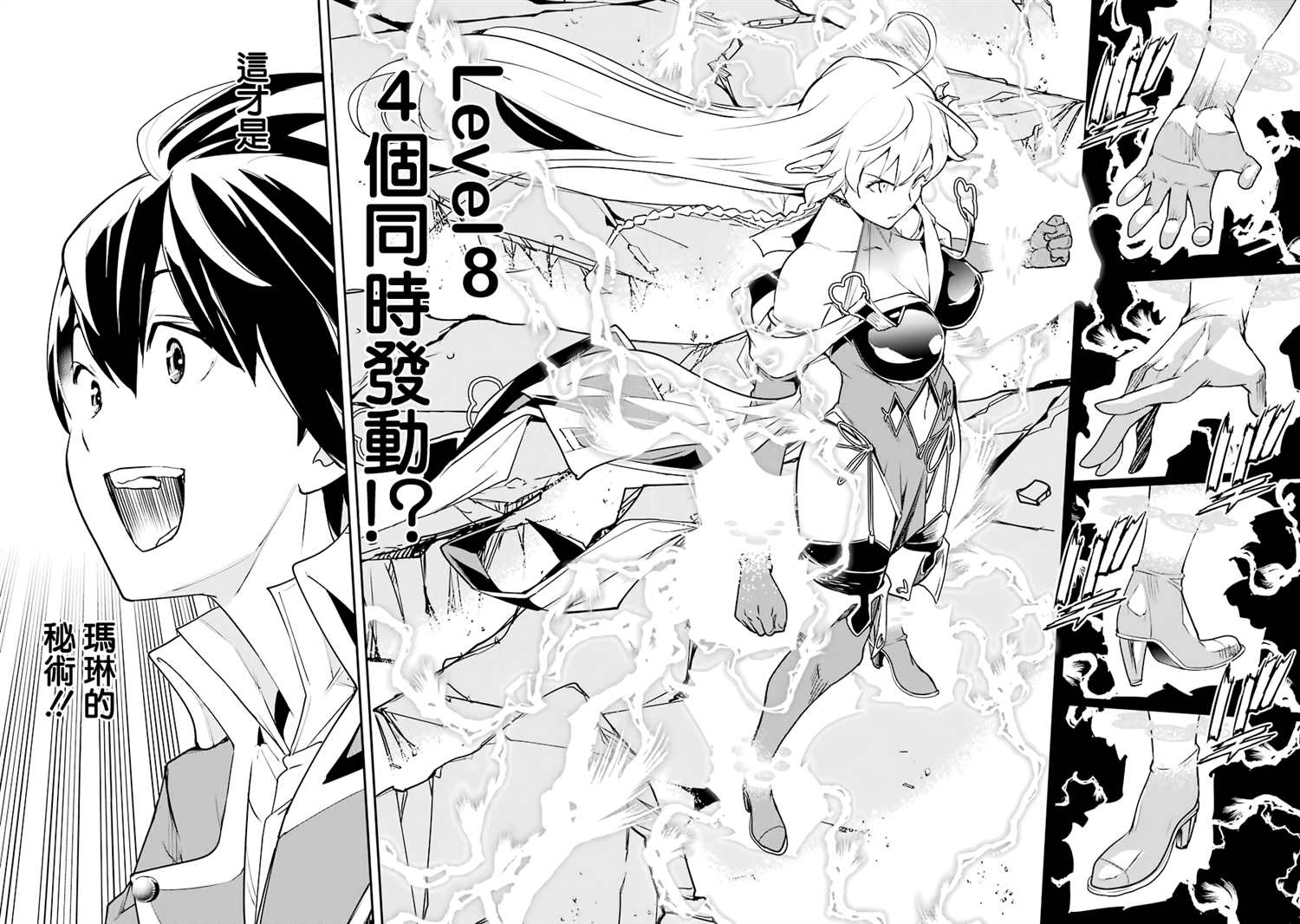 《落第贤者的学院无双 第二回转生，S等级作弊魔术师冒险记》漫画最新章节第8话免费下拉式在线观看章节第【68】张图片