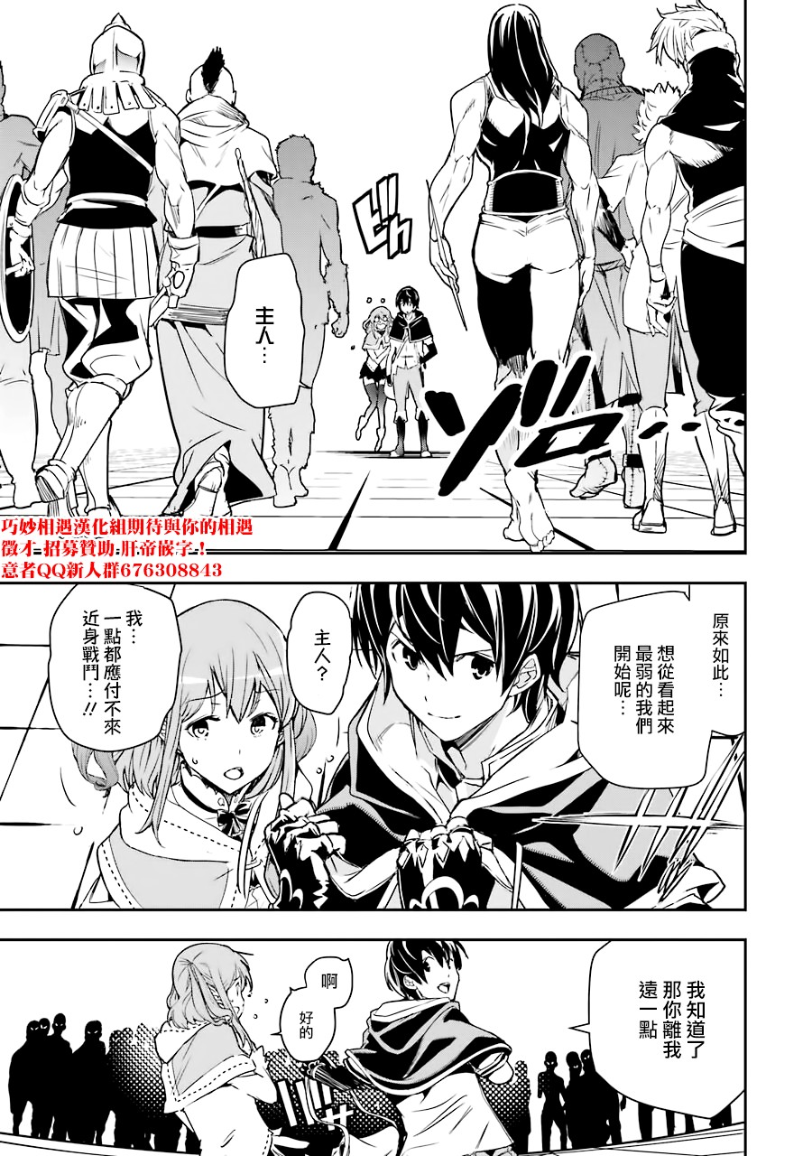 《落第贤者的学院无双 第二回转生，S等级作弊魔术师冒险记》漫画最新章节第6话免费下拉式在线观看章节第【59】张图片