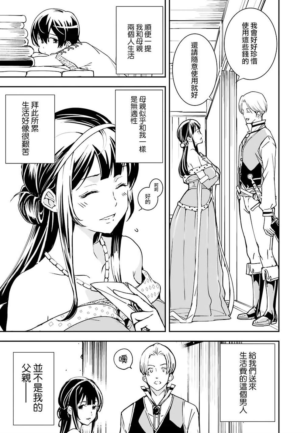 《落第贤者的学院无双 第二回转生，S等级作弊魔术师冒险记》漫画最新章节第2话免费下拉式在线观看章节第【4】张图片