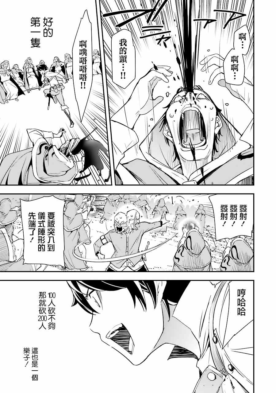 《落第贤者的学院无双 第二回转生，S等级作弊魔术师冒险记》漫画最新章节第4话免费下拉式在线观看章节第【59】张图片