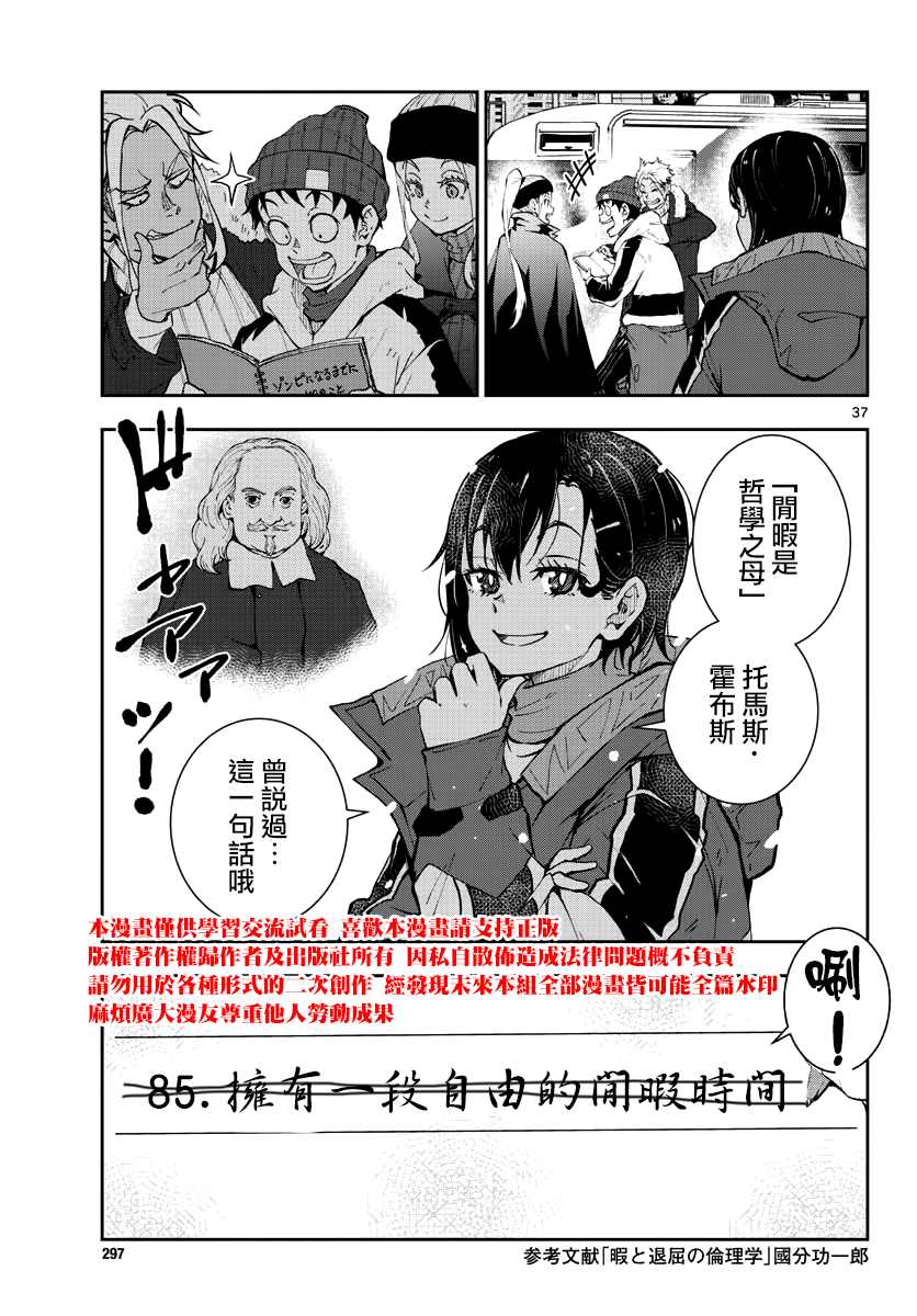 《落第贤者的学院无双 第二回转生，S等级作弊魔术师冒险记》漫画最新章节第3话免费下拉式在线观看章节第【36】张图片