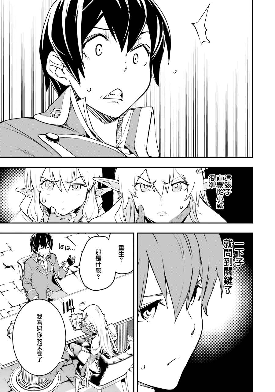 《落第贤者的学院无双 第二回转生，S等级作弊魔术师冒险记》漫画最新章节第8话免费下拉式在线观看章节第【17】张图片