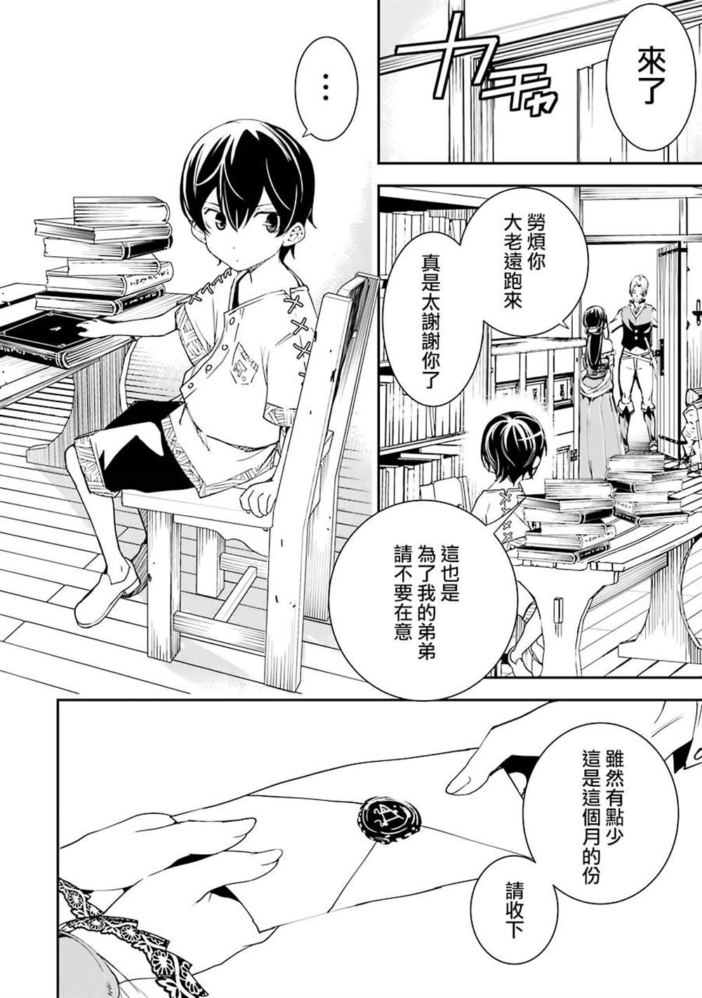 《落第贤者的学院无双 第二回转生，S等级作弊魔术师冒险记》漫画最新章节第2话免费下拉式在线观看章节第【3】张图片