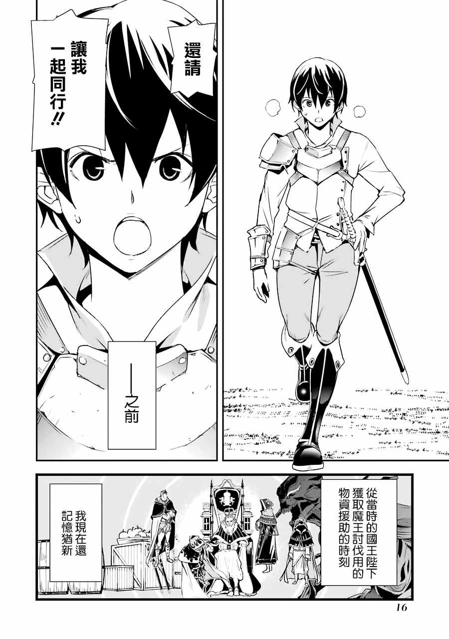 《落第贤者的学院无双 第二回转生，S等级作弊魔术师冒险记》漫画最新章节第4话免费下拉式在线观看章节第【16】张图片