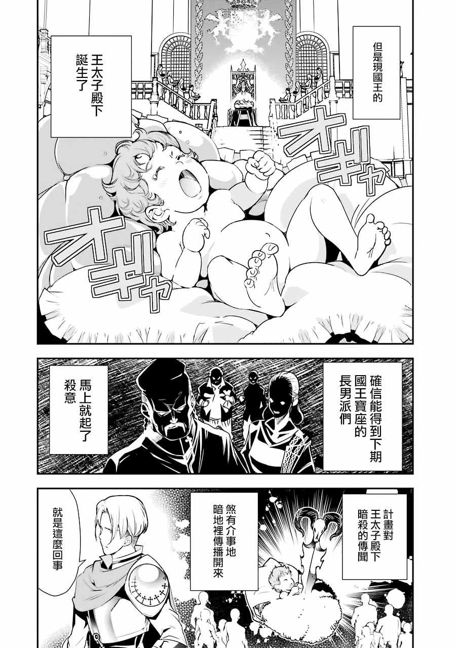 《落第贤者的学院无双 第二回转生，S等级作弊魔术师冒险记》漫画最新章节第4话免费下拉式在线观看章节第【8】张图片