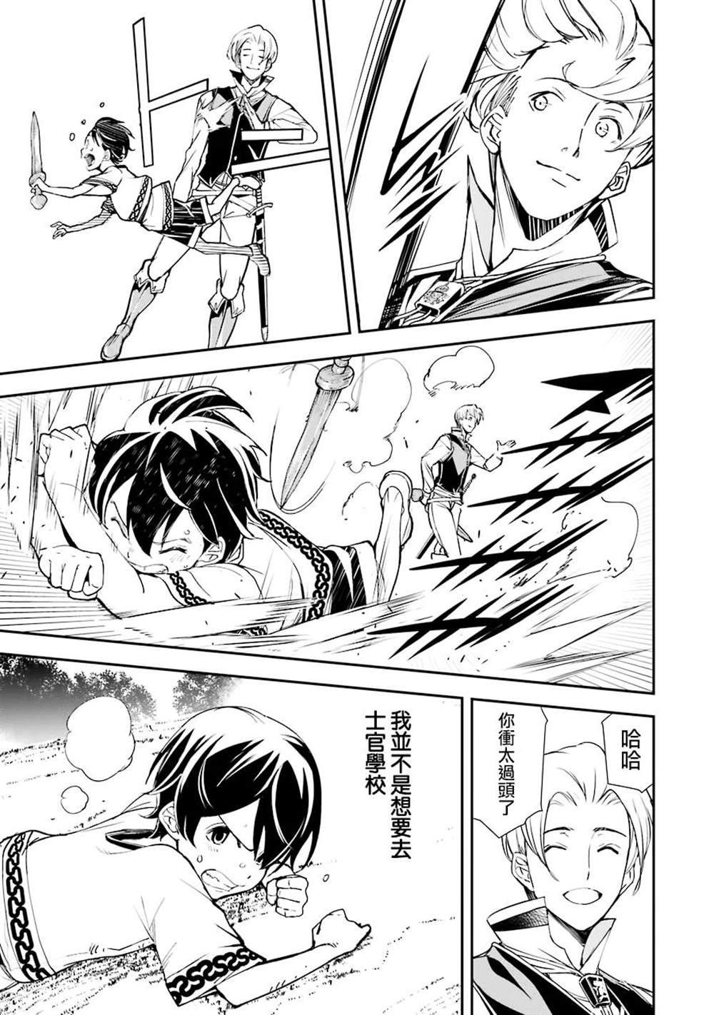 《落第贤者的学院无双 第二回转生，S等级作弊魔术师冒险记》漫画最新章节第2话免费下拉式在线观看章节第【37】张图片