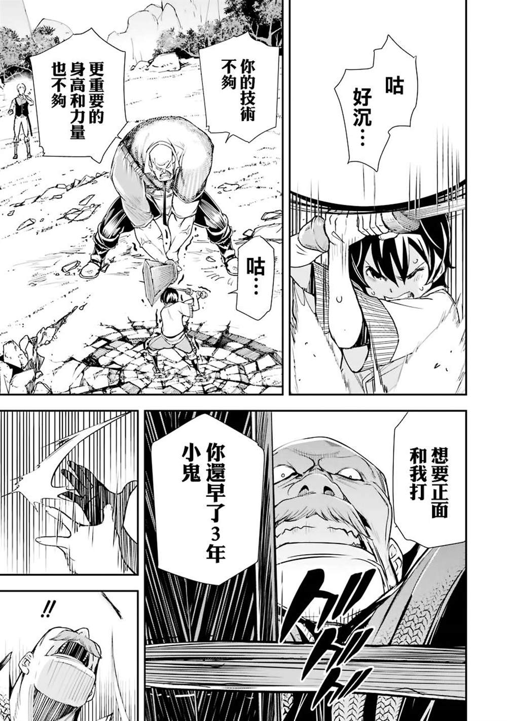 《落第贤者的学院无双 第二回转生，S等级作弊魔术师冒险记》漫画最新章节第2话免费下拉式在线观看章节第【55】张图片