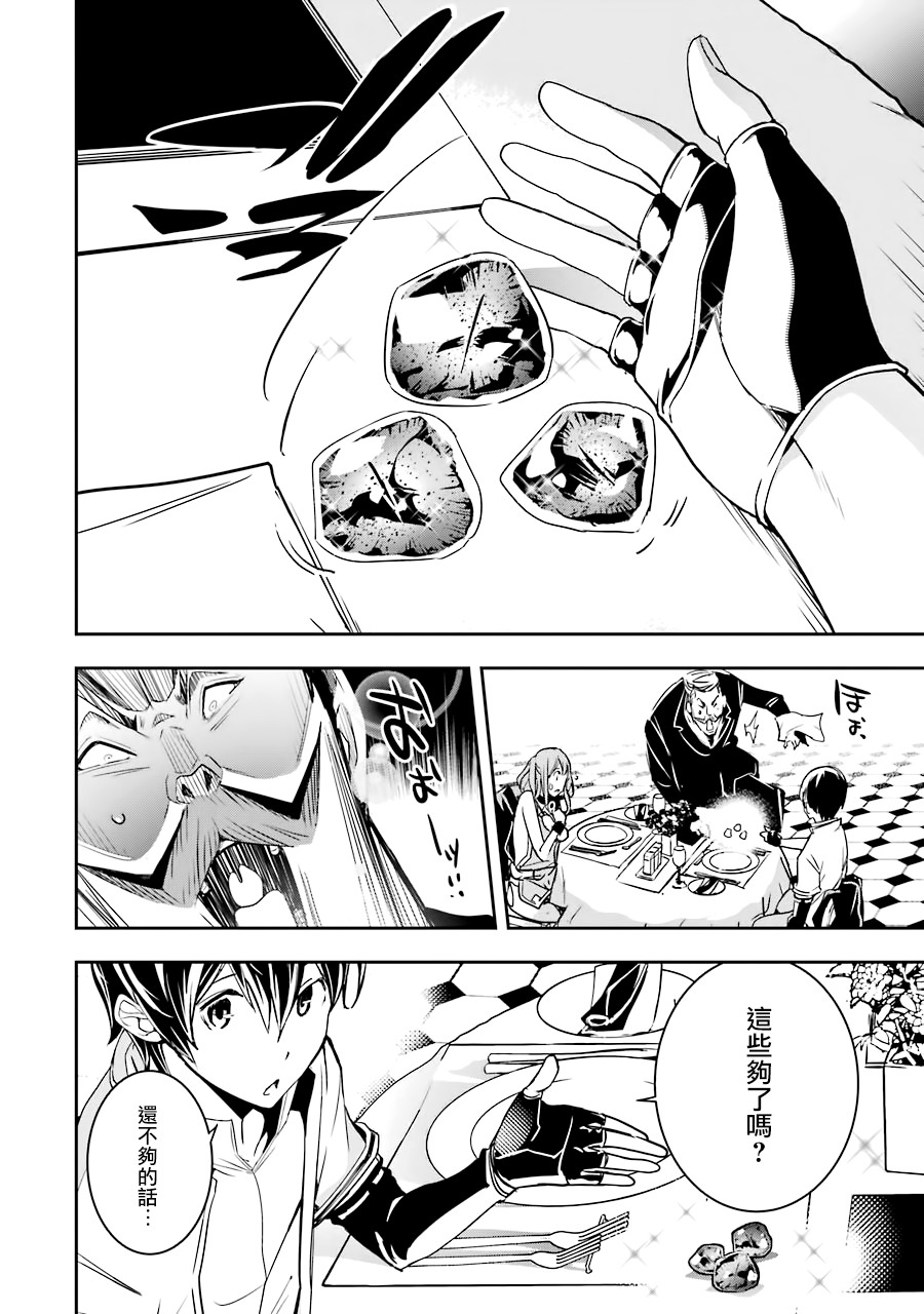 《落第贤者的学院无双 第二回转生，S等级作弊魔术师冒险记》漫画最新章节第6话免费下拉式在线观看章节第【32】张图片