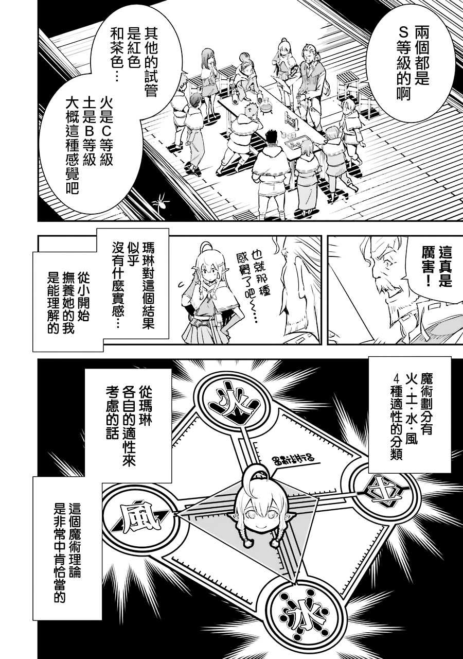 《落第贤者的学院无双 第二回转生，S等级作弊魔术师冒险记》漫画最新章节第1话 技能：再转生免费下拉式在线观看章节第【29】张图片