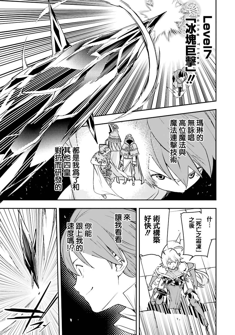 《落第贤者的学院无双 第二回转生，S等级作弊魔术师冒险记》漫画最新章节第8话免费下拉式在线观看章节第【47】张图片