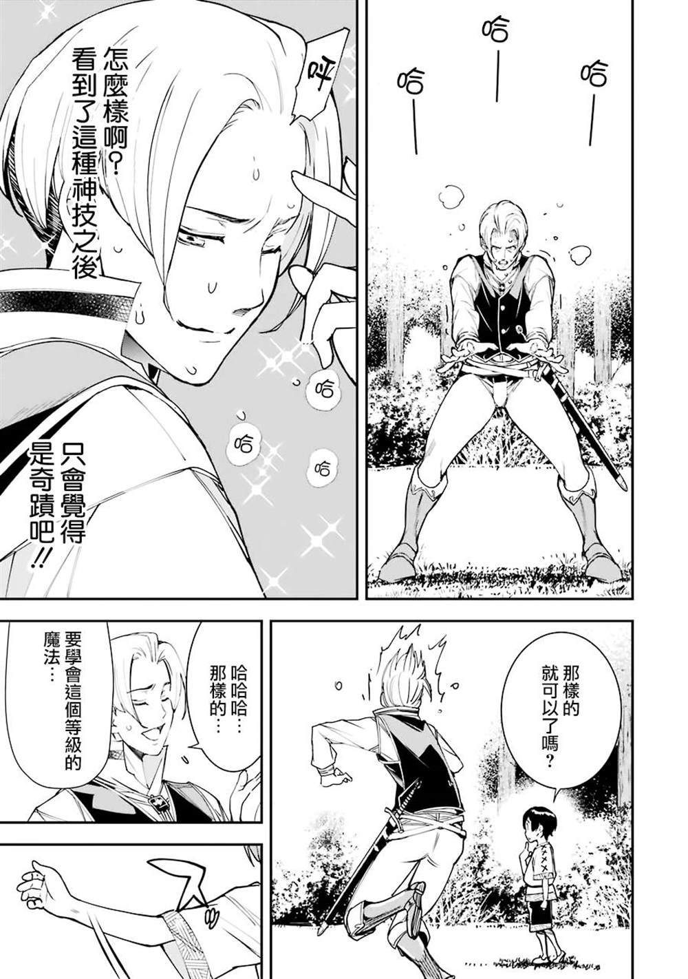 《落第贤者的学院无双 第二回转生，S等级作弊魔术师冒险记》漫画最新章节第2话免费下拉式在线观看章节第【24】张图片