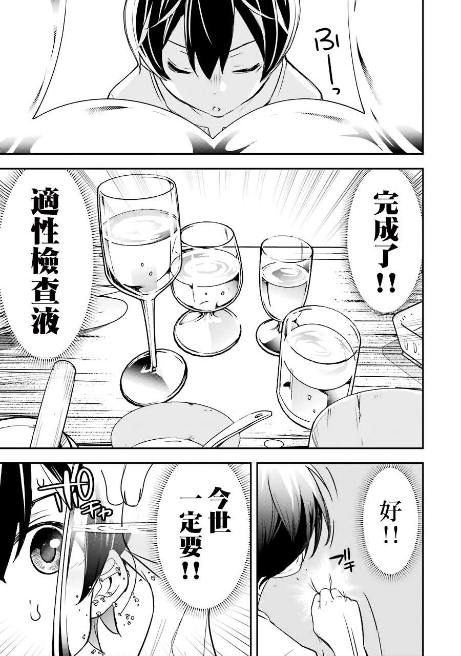 《落第贤者的学院无双 第二回转生，S等级作弊魔术师冒险记》漫画最新章节第1话 技能：再转生免费下拉式在线观看章节第【50】张图片