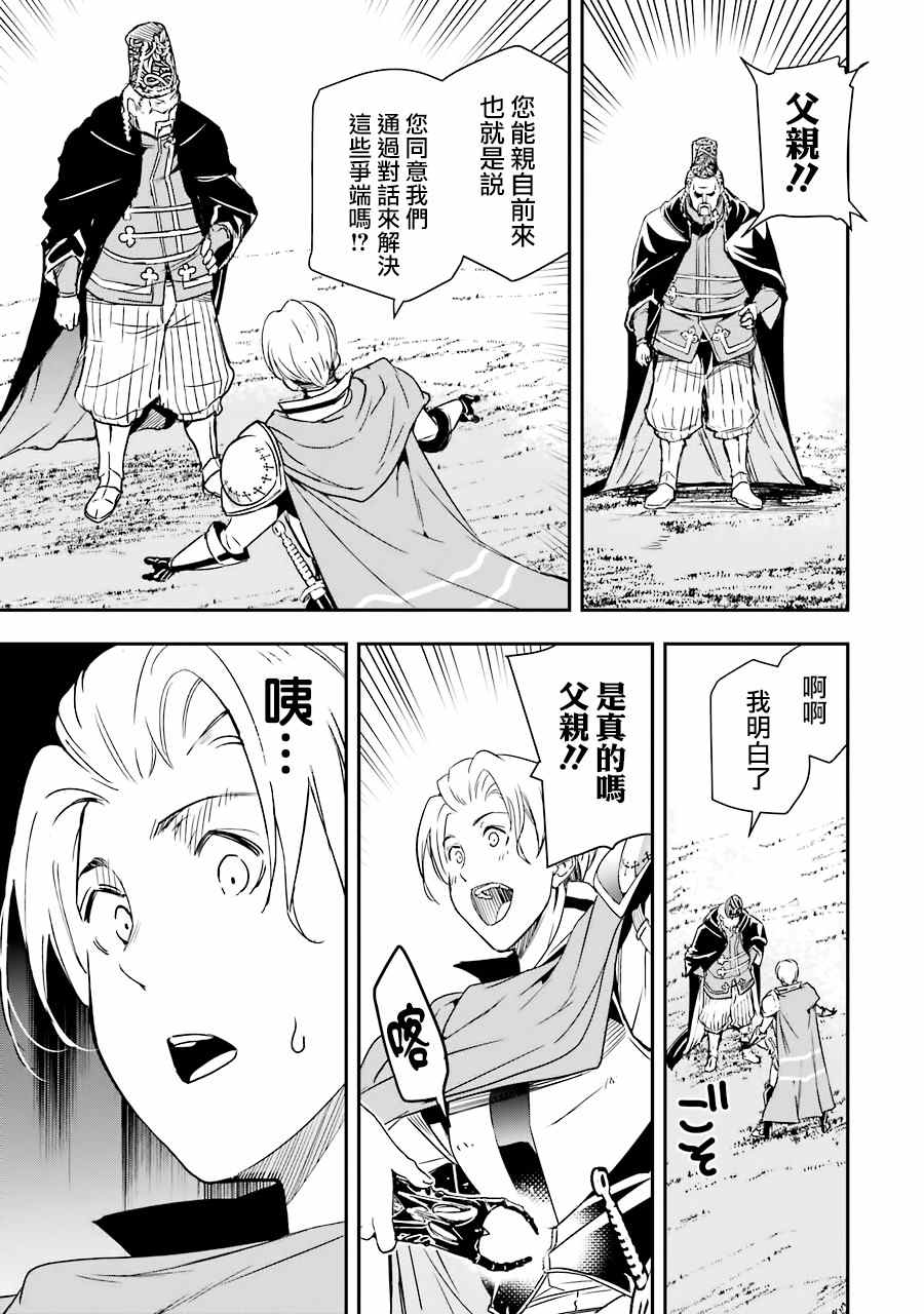 《落第贤者的学院无双 第二回转生，S等级作弊魔术师冒险记》漫画最新章节第4话免费下拉式在线观看章节第【36】张图片