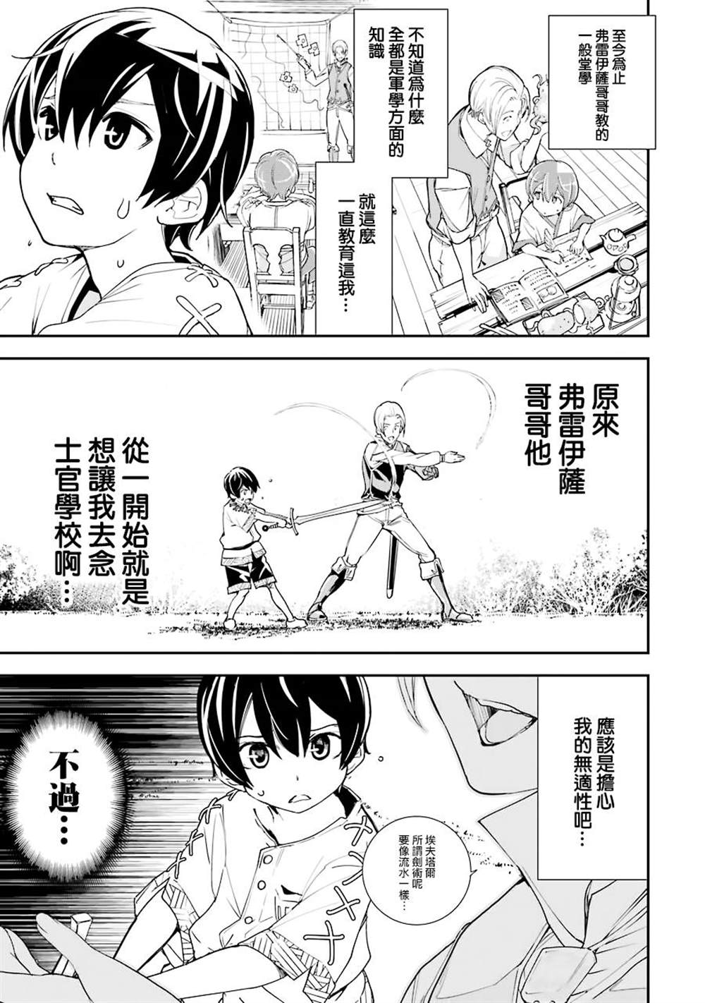 《落第贤者的学院无双 第二回转生，S等级作弊魔术师冒险记》漫画最新章节第2话免费下拉式在线观看章节第【16】张图片
