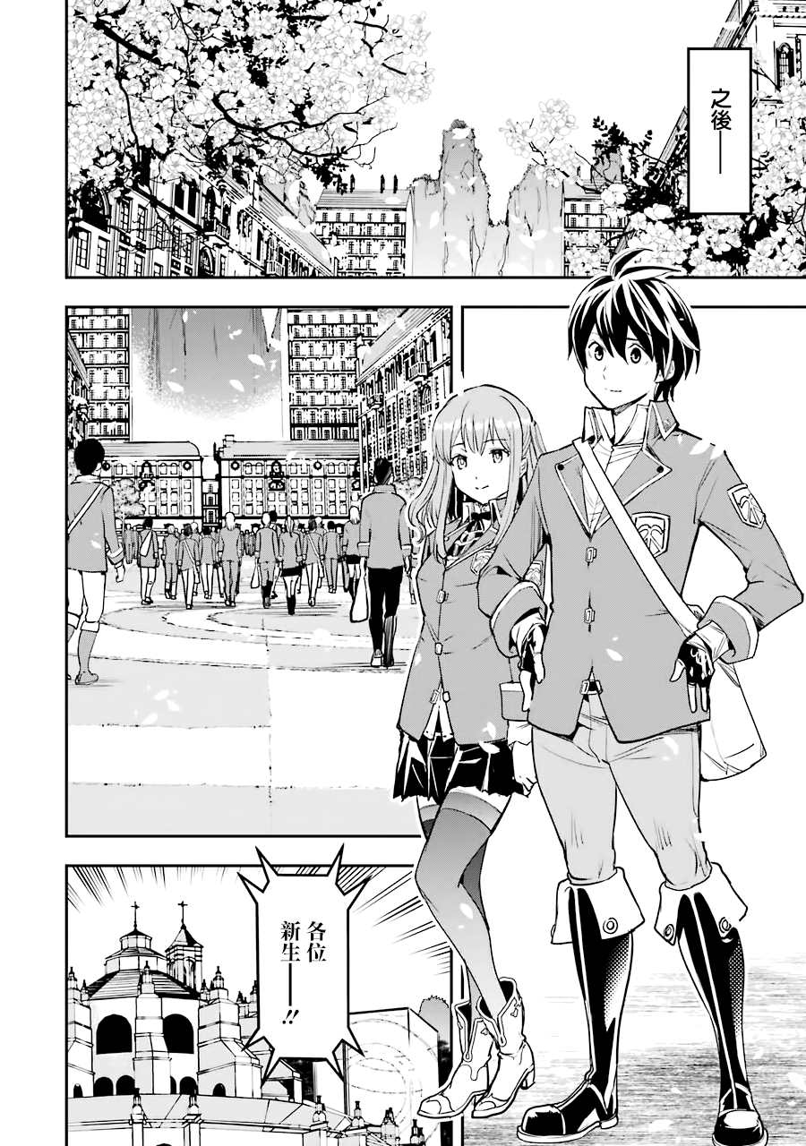 《落第贤者的学院无双 第二回转生，S等级作弊魔术师冒险记》漫画最新章节第8话免费下拉式在线观看章节第【6】张图片