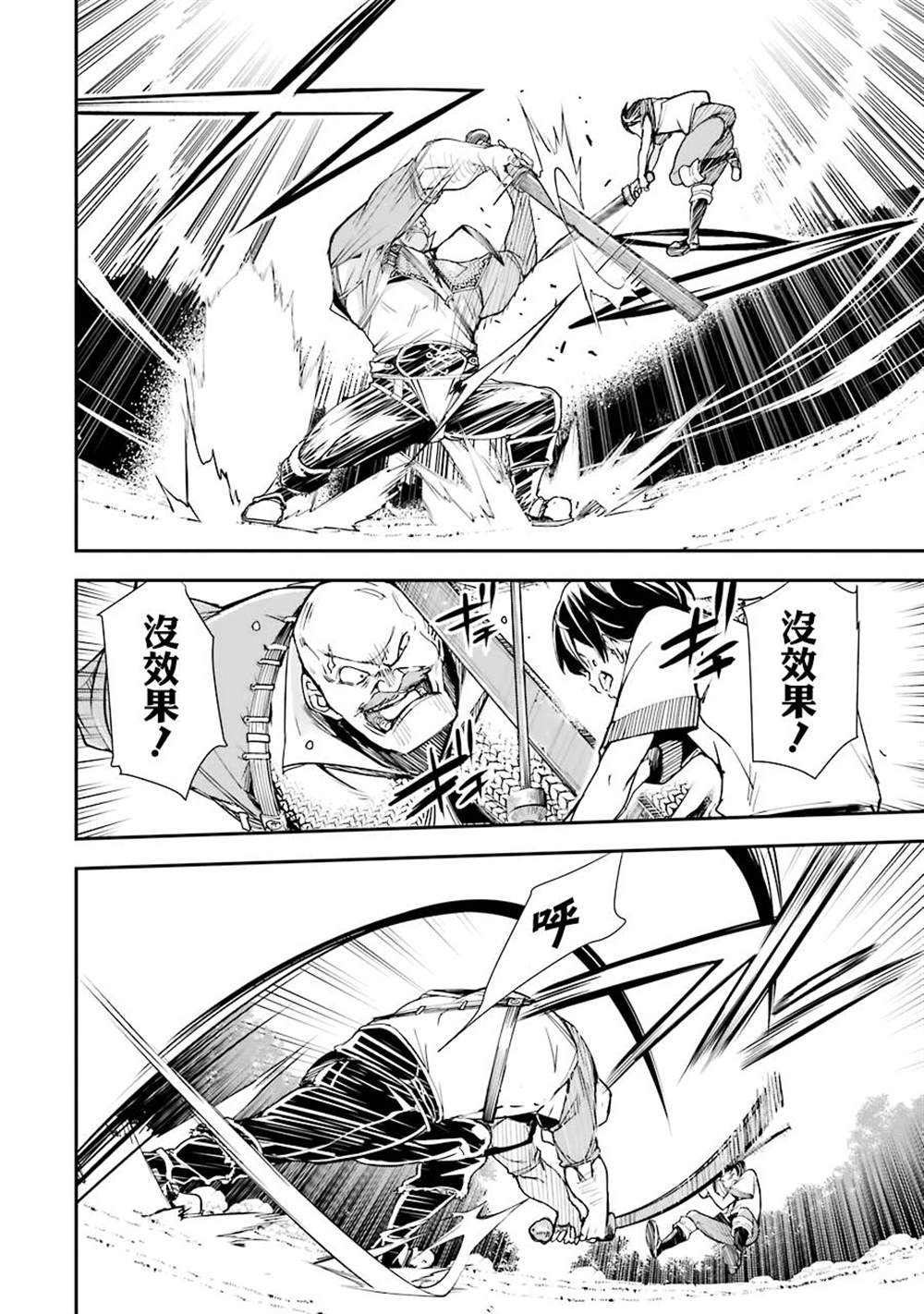 《落第贤者的学院无双 第二回转生，S等级作弊魔术师冒险记》漫画最新章节第2话免费下拉式在线观看章节第【54】张图片