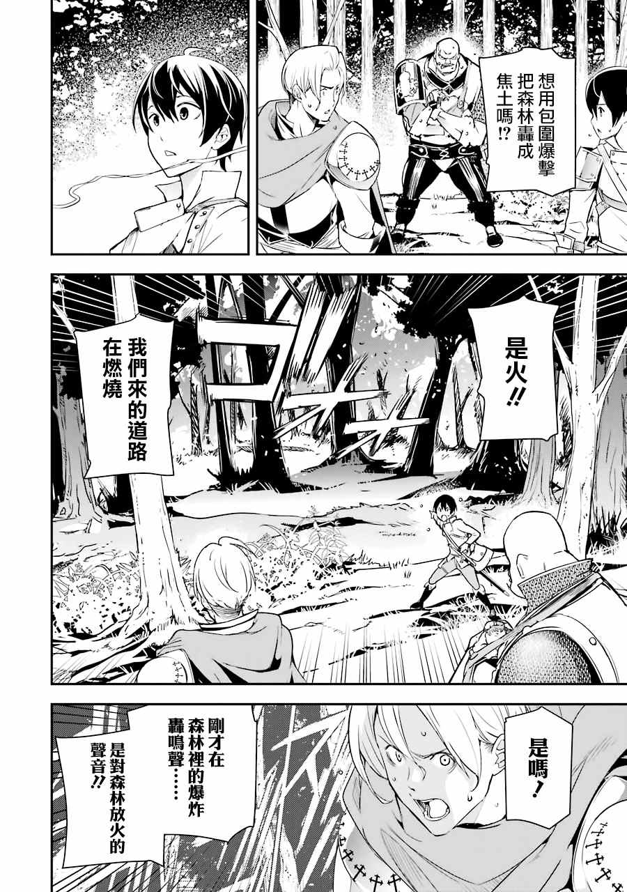 《落第贤者的学院无双 第二回转生，S等级作弊魔术师冒险记》漫画最新章节第4话免费下拉式在线观看章节第【29】张图片