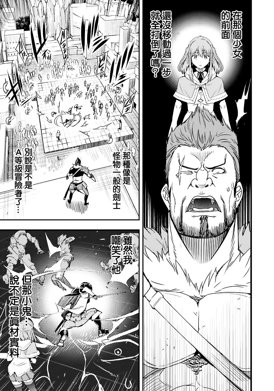 《落第贤者的学院无双 第二回转生，S等级作弊魔术师冒险记》漫画最新章节第7话免费下拉式在线观看章节第【15】张图片