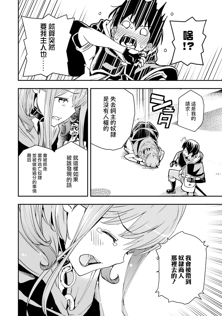 《落第贤者的学院无双 第二回转生，S等级作弊魔术师冒险记》漫画最新章节第6话免费下拉式在线观看章节第【6】张图片